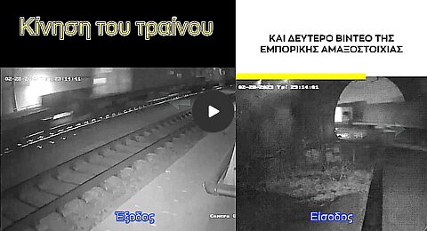 Τέμπη. Τρία τα βαγόνια της εμπορικής αμαξοστοιχίας.