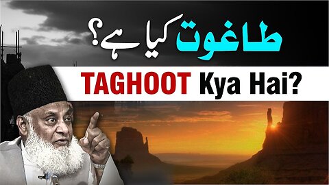Taghoot Kya Hai? | طاغوت کیا ہے؟ | Dr. Israr Ahmed