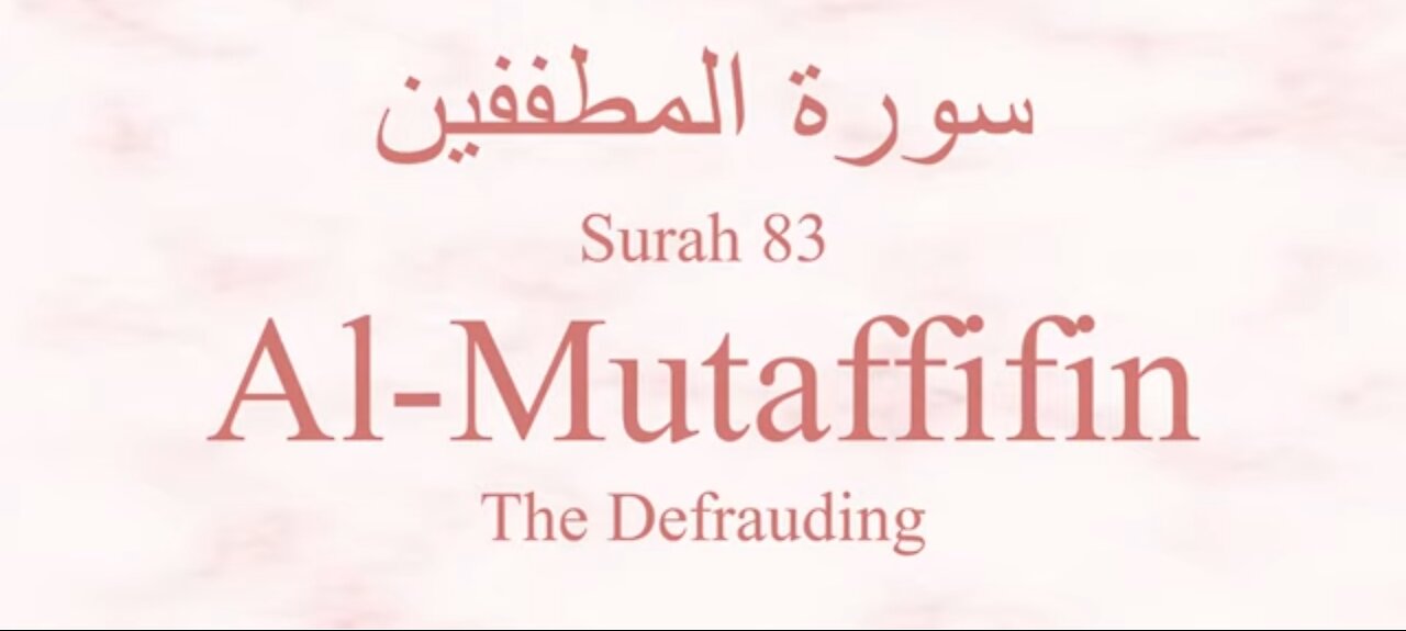 Quran Nazil Surah 86 | Book Surah 83 | Surah Al -mutaffifin | Makki Surah |