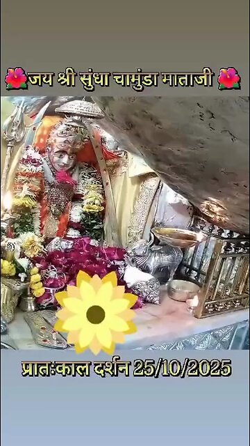 25.10.2025 SUNDHA MATA AARTI DARSHAN