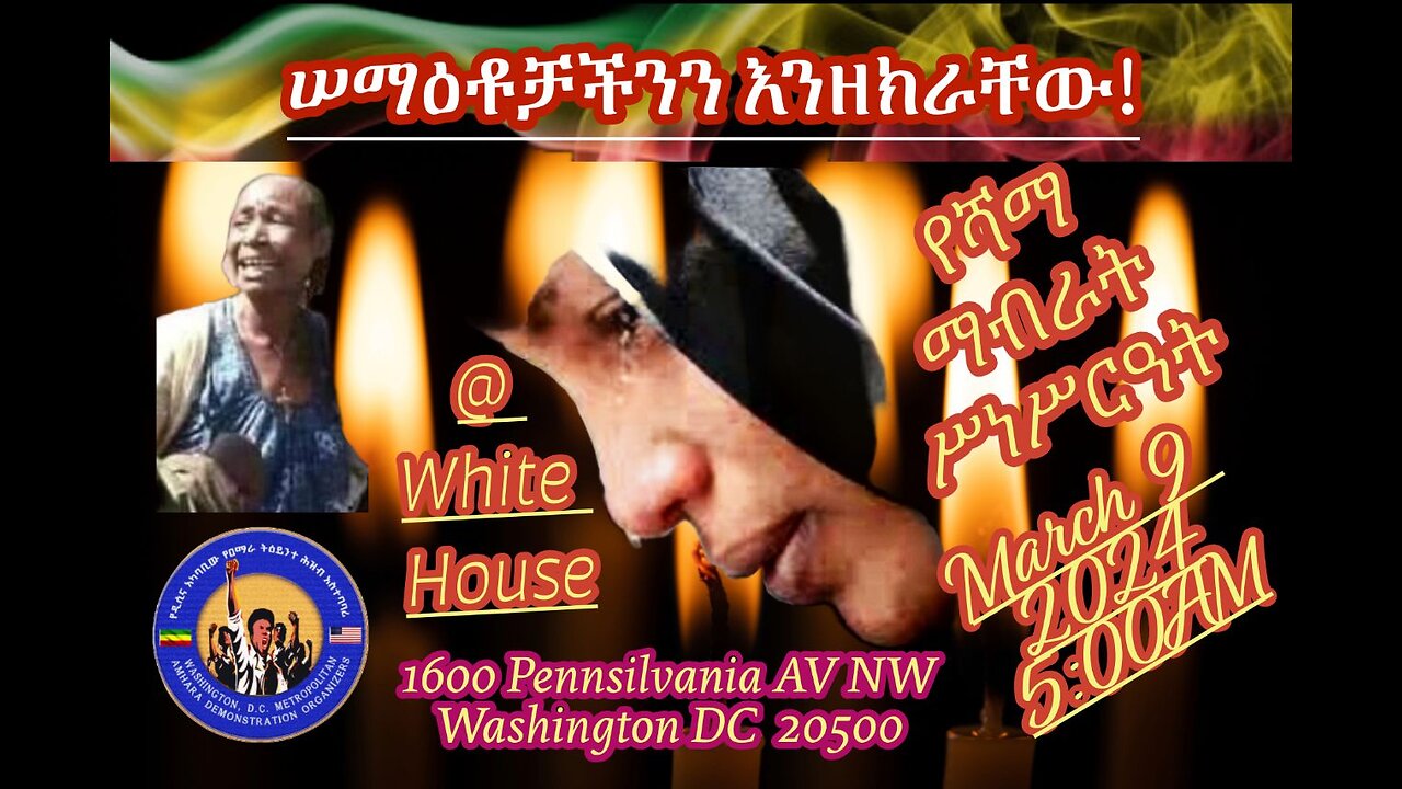 የሻማ ማብራት ሥነሥርዓት