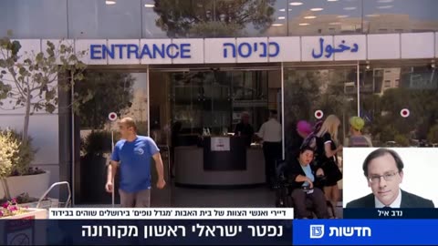 מקרה מוות ראשון מקורונה בישראל בן 88 מת לאחר שנדבק בנגיף והוא נחשו בעל מחלות רקע רבות 20.03.2020