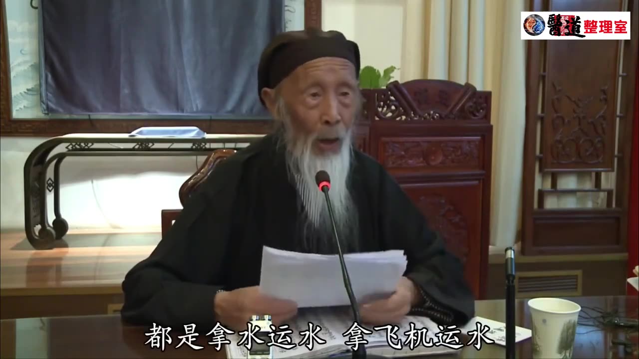 張至順道長回憶丙午年