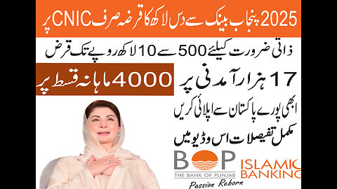 How to Get Rs.10 Lakh Loan on CNIC | Bank of Punjab Easy Loan 2025| BOP Personal Loan 2025