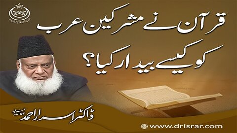 Dr Israr Ahmed about Qur'an Nay Mushrik-e-Arab ko Kaysay Bydar Kia