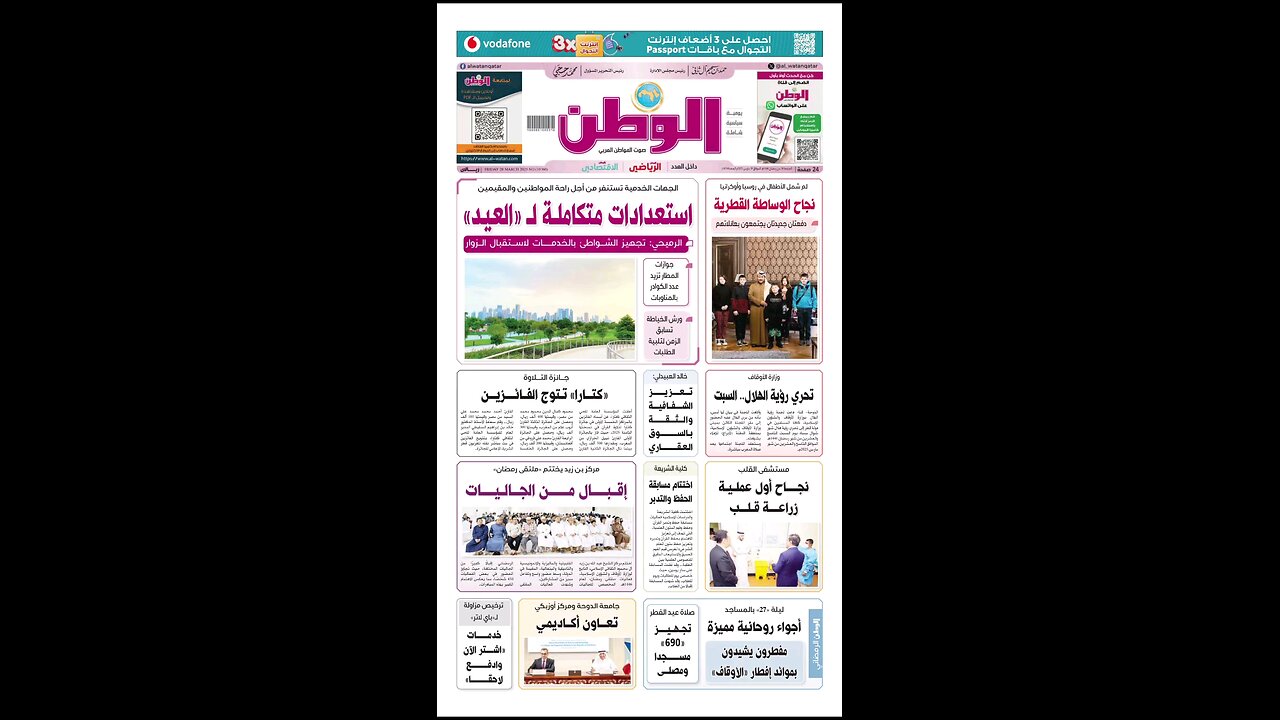 PDF اليوم الجمعة 28 مارس 2025