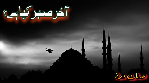 what is sabr | types of sabar
