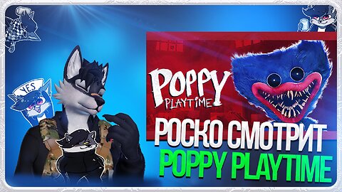 🐺 Роско играет в Poppy Playtime 3 | ЧАСТЬ 3