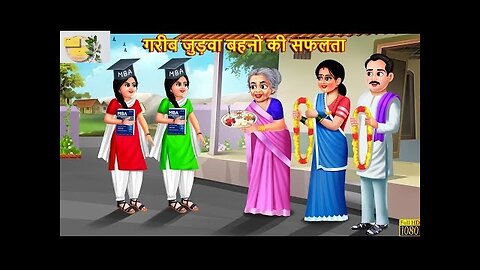 Success of poor twin sisters. Jews Success of sisters | Hindi story Moral Stories