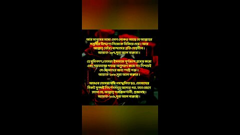 Al Quran Surah Bakara-207,208,209