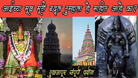 तुळजाभवानी मंदिर तुळजापूर | Tuljabhavani Temple Tuljapur | #akkalkot to #tuljapur तुळजाभवानी दर्शन