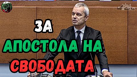 🇧🇬Васил Левски – Апостола на свободата🇧🇬