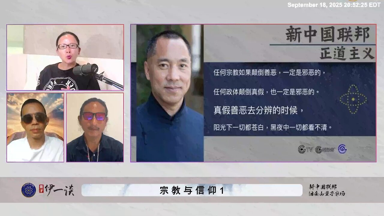 【 #量子伊一谈】 第169期：宗教与信仰 文革产生的变态教、报复教是如何一直延续到今天，让共产党残害中国人，残害全世界？