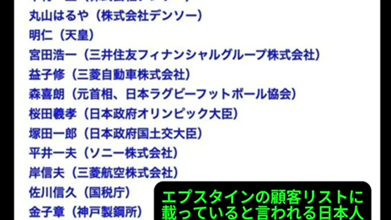 エプスタイン事件とは⁇