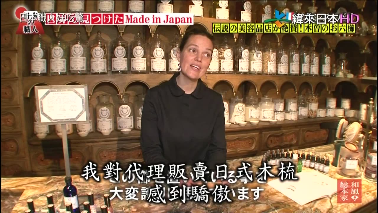 日本職人好吃驚-17代-在世界各地發現的MadeInJapan-德國.法國.荷蘭