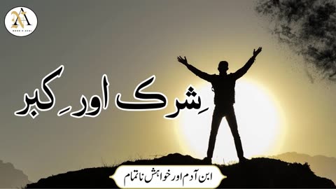Shirk aur kibar |Maulana Wahiduddin Khan khan short bayan | An Indian Islamic scholar and author