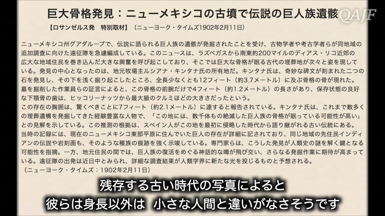 巨人はごく最近まで地上に存在していた