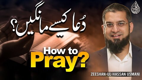 How to Pray? | دعا کیسے مانگیں؟ | Zeeshan Usmani