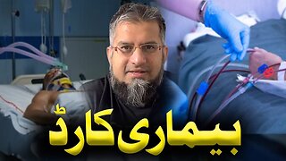 Sickness Card | بیماری کارڈ | Zeeshan Usmani