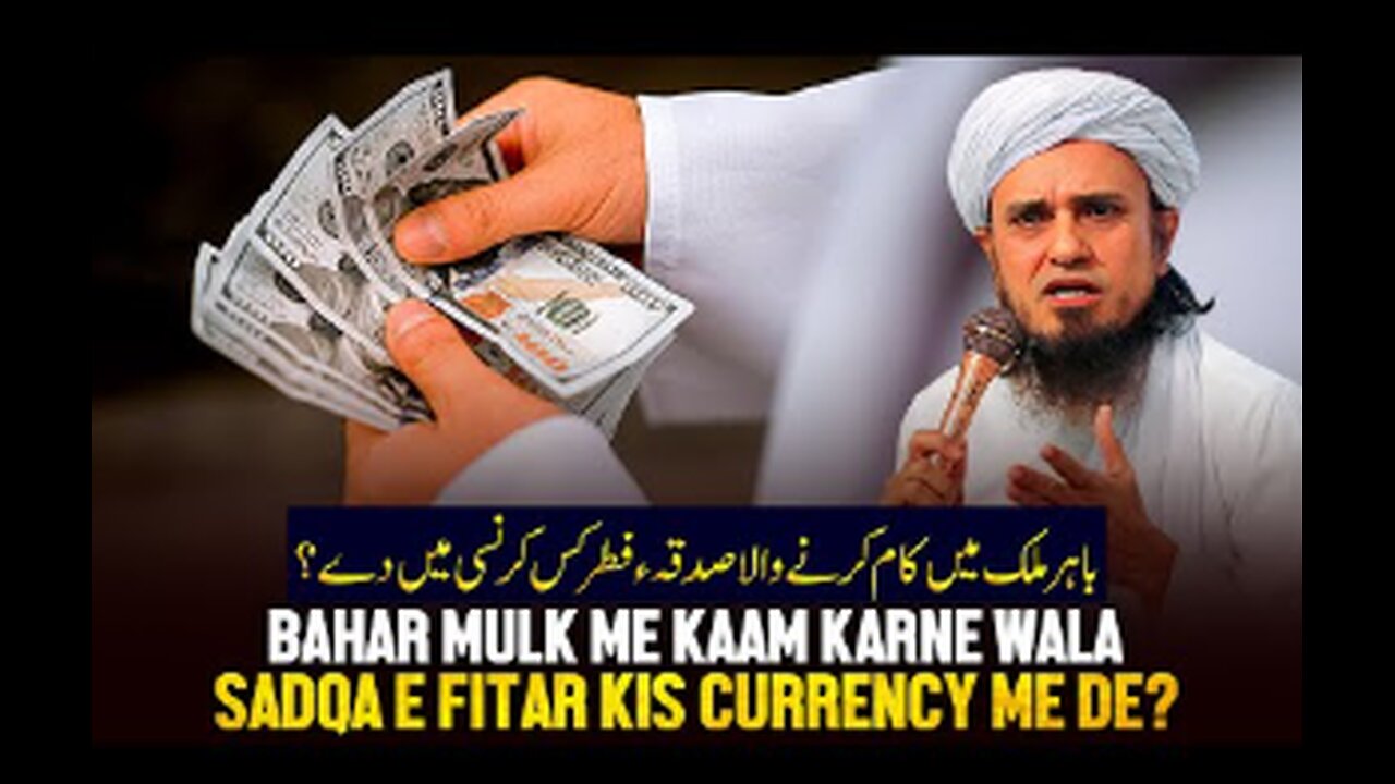 Bahar Mulk Me Kaam Karne Wala Sadka E Fitr Kis Currency Me Dai