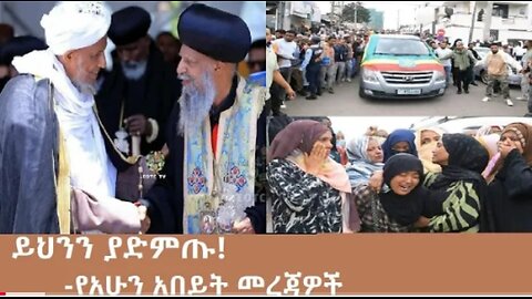 የአሁን_አበይት_መረጃዎች_Oct_20_2025 Dere News #dera zena #zena tube #derejehabtewold #Ethiopian News