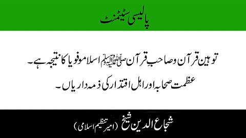 Policy Statement | Ameer-e- Tanzeem e Islami Shuja ud din Shaikh