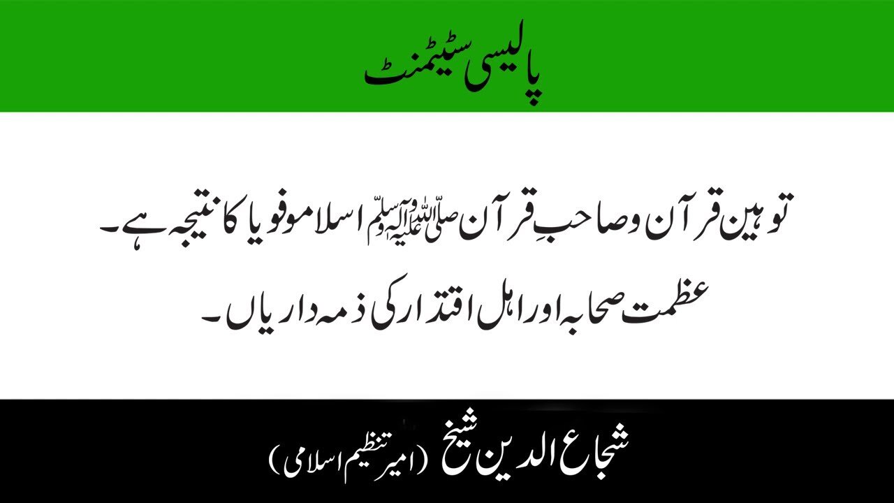 Policy Statement | Ameer-e- Tanzeem e Islami Shuja ud din Shaikh