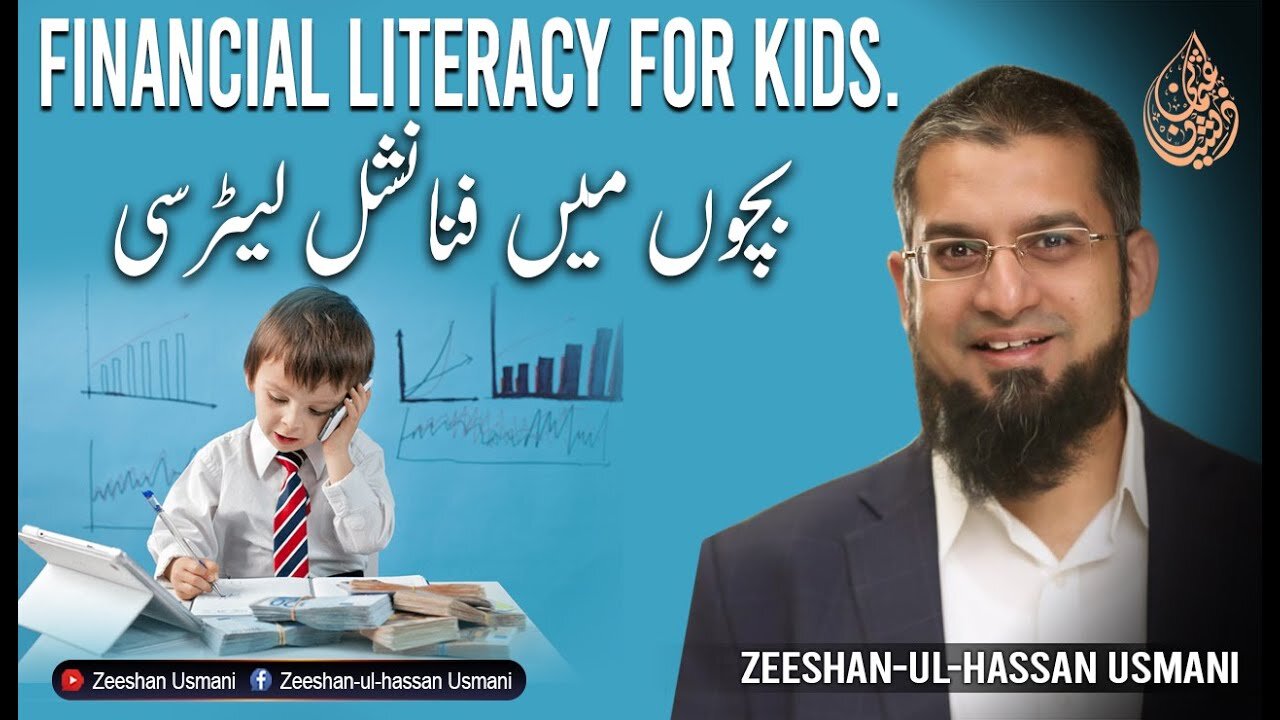 Financial Literacy for Kids| بچوں میں فنانشل لیٹرسی | Zeeshan Usmani