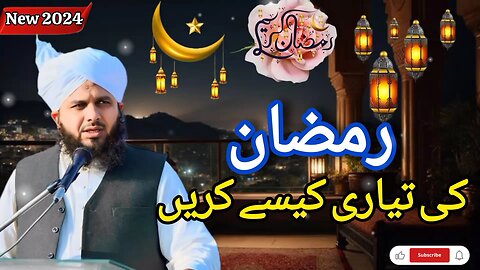 Ramadan ki tyari kaise kare ajmal raza qadri