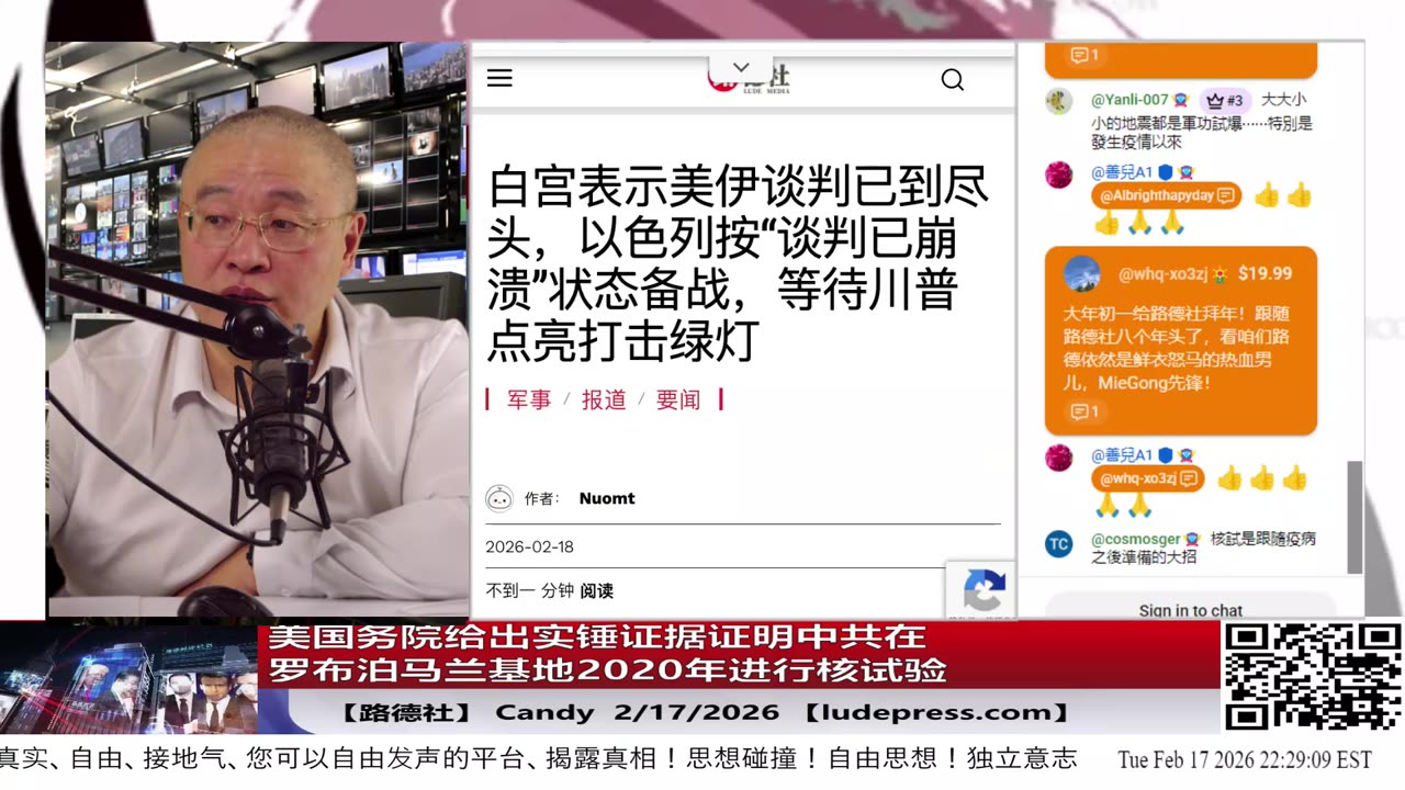 【路德社】美国务院给出实锤证据证明中共在罗布泊马兰基地2022年进行核试验，给全世界证明中共公然违反核实验准则还死不承认；2/17/2026 ｜Candy