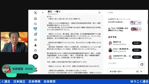 原口一博代議士国政報告