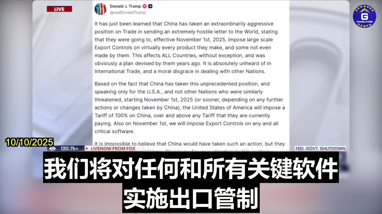 Trump to Impose 100% Additional Tariff and Software Export Control on China