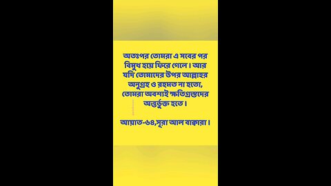 Al Quran Surah Bakara-64