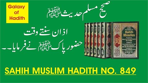 azan suntay waqat hazoor pak ny farmaya - galaxy of hadith