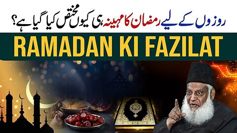 Rozon Ke Liye Ramzan Ka Month Hi Kiu? | Ramadan Ki Fazilat | Dr. Israr Ahmed Beautiful Clip