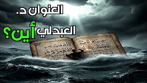 العنوان العربي: أسرار النوايا الخفية