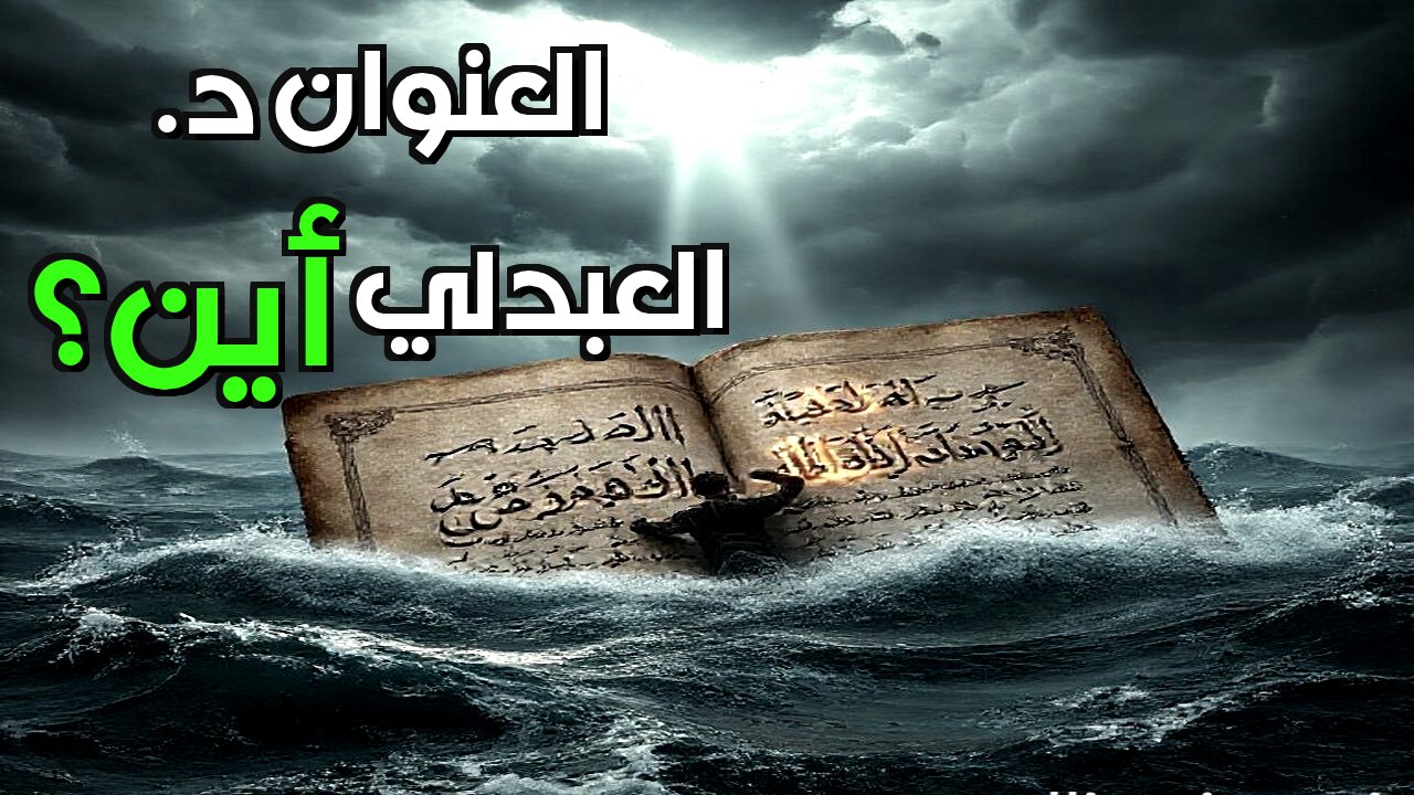 العنوان العربي: أسرار النوايا الخفية