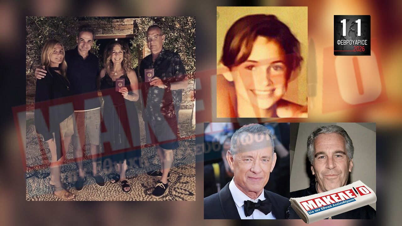 Τίζερ Εφημερίδας Μακελειό για την Εθνική Απελευθέρωση Τετάρτη 11 Φεβρουαρίου 2026