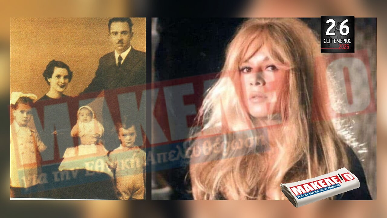 Τίζερ Εφημερίδας Μακελειό για την Εθνική Απελευθέρωση Παρασκευή 26 Σεπτεμβρίου 2025