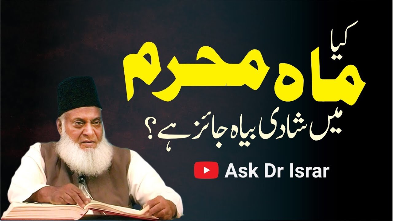 Kya Muharram Main Shadi Karna Jaiz Hai ? | Dr. Israr Ahmed R.A | Question Answer