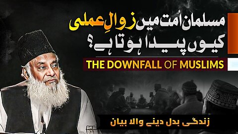 You Must Know About It! | The perception of the majority of Muslims today | Dr. Israr Ahmed Bayan