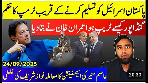 Pakistan Close To Accepting Israel**How Gandapur Was Trapped By Generals | Imran Khan Msg To Asim