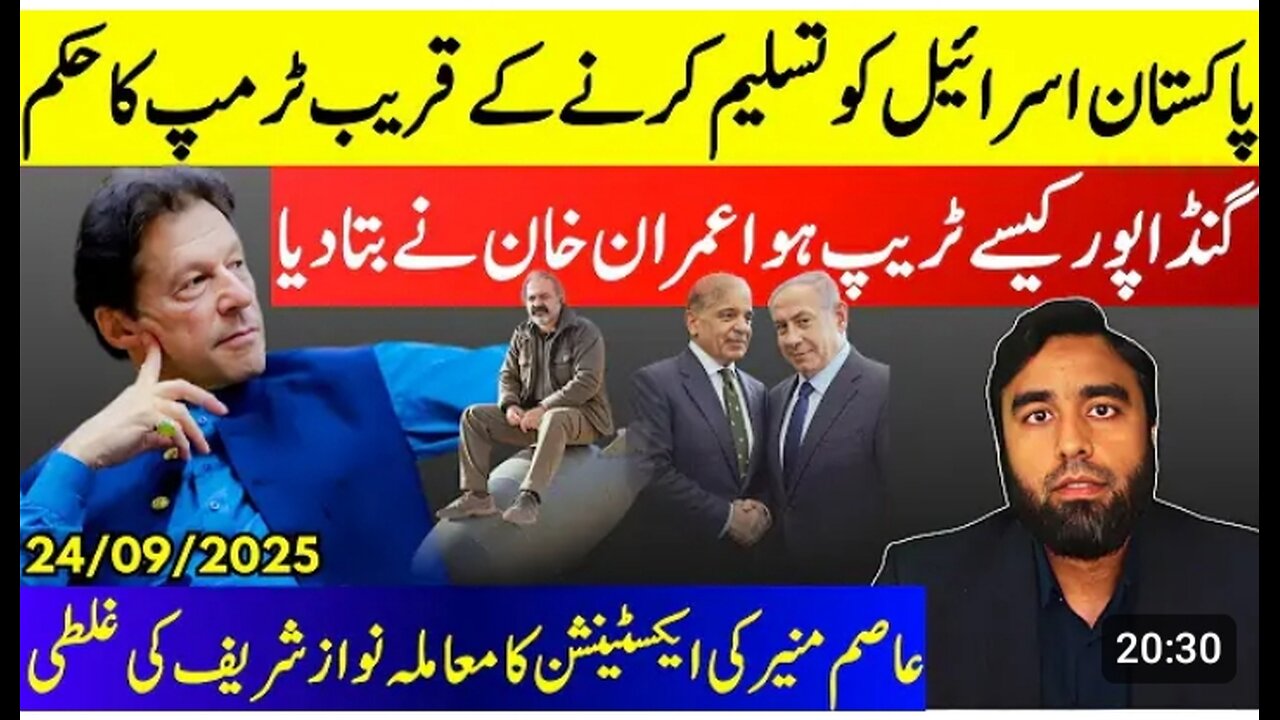 Pakistan Close To Accepting Israel**How Gandapur Was Trapped By Generals | Imran Khan Msg To Asim