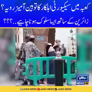 Misbehaving in khane kaba