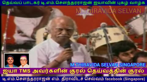 RESPECT TMS LEGEND SINGAPORE TMS FANS M.THIRAVIDA SELVAN SINGAPORE VOL 7 T. K. Pukazhenthi