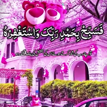 Surah An-Nasr (سورة النصر) | Short & Beautiful Quran Recitation 🤍