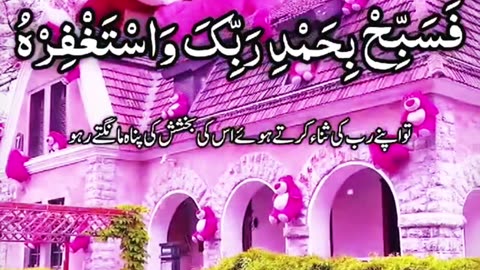 Surah An-Nasr (سورة النصر) | Short & Beautiful Quran Recitation 🤍