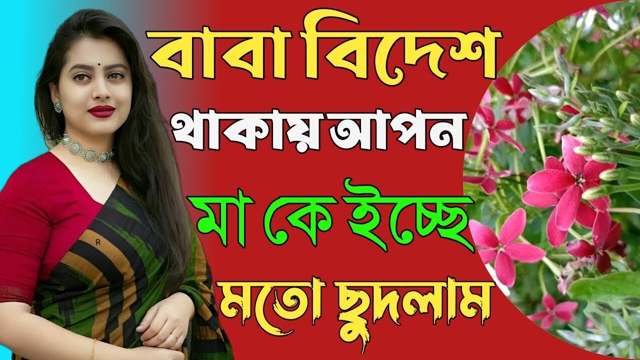 Bangla Choti Golpo | Ma Chala | বাংলা চটি গল্প | Jessica Shabnam | EP-467