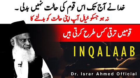 Inqalab Kese Ate Hain | Dr Israr Ahmed