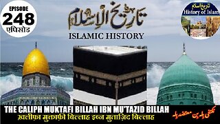 Islamic History Episode 248 Caliph Muktafi Billah ibn Mu'tazid Billah خلیفہ مکتفی بلہ بن معتضد بلہ